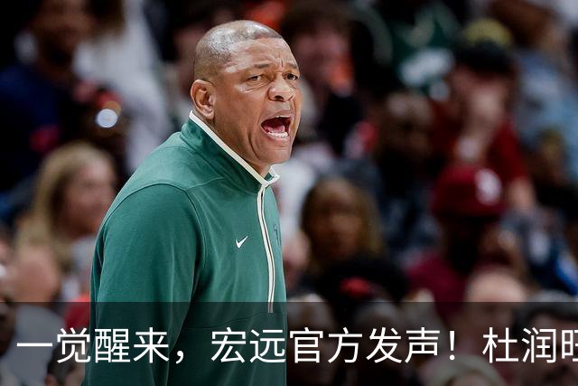 一觉醒来，宏远官方发声！杜润旺顶薪签约同曦，朱芳雨猛追林葳