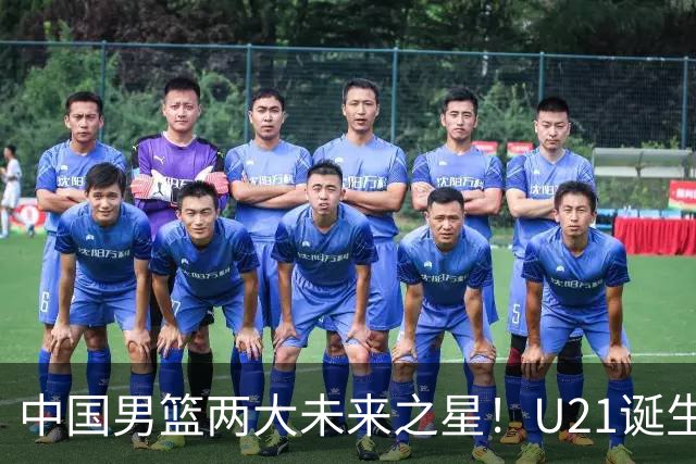 中国男篮两大未来之星！U21诞生两次50+ 管子煜53分&王证51分！
