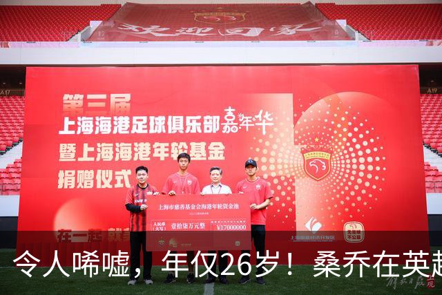 令人唏嘘，年仅26岁！桑乔在英超无人问津，或前往沙特联赛踢球！