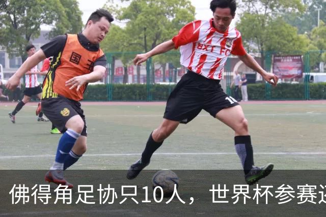 佛得角足协只10人，世界杯参赛还找FIFA借差旅费，中国足球脸红吗？
