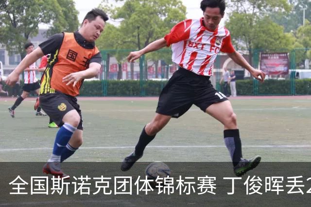 全国斯诺克团体锦标赛 丁俊晖丢2分3-4惜败重庆队