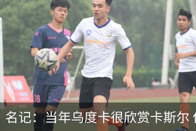 名记：当年乌度卡很欣赏卡斯尔 但后者不想去火箭&更希望搭档文班