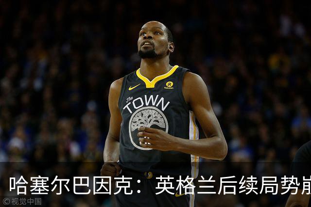 哈塞尔巴因克：英格兰后续局势崩盘，是图赫尔换人调整带来的影响