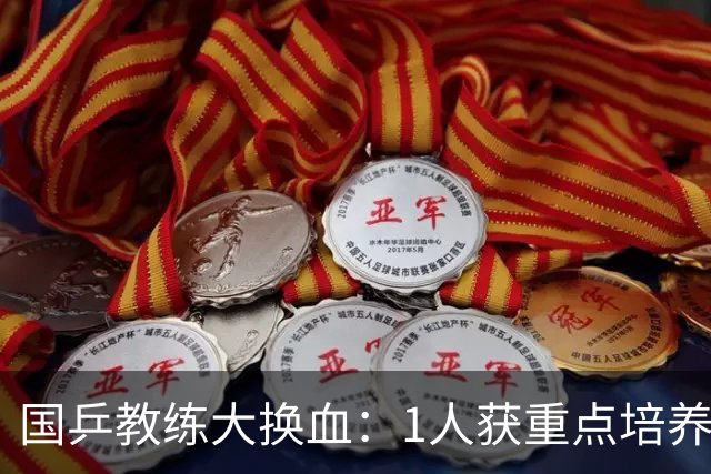 国乒教练大换血：1人获重点培养，不是马龙，也不是王楚钦