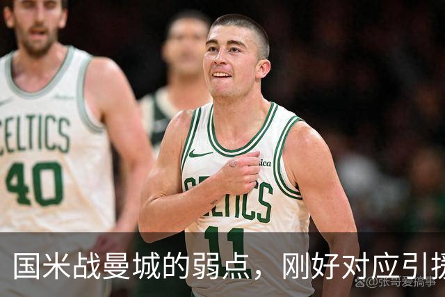 国米战曼城的弱点，刚好对应引援需求！翼卫需求强却无合适人选！