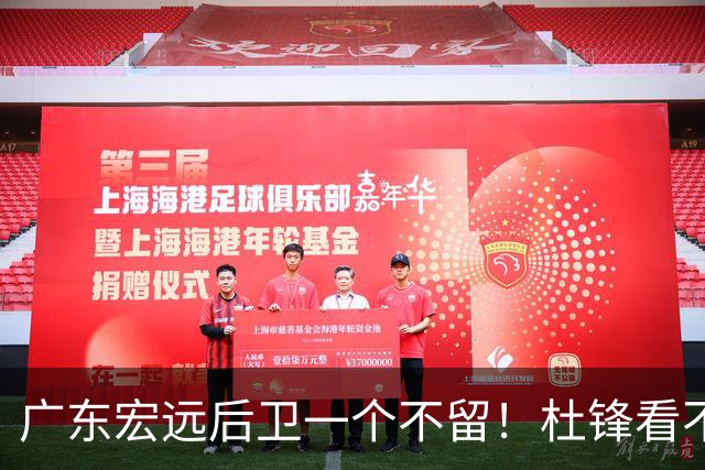 广东宏远后卫一个不留！杜锋看不上的球员，却得到郭士强重用