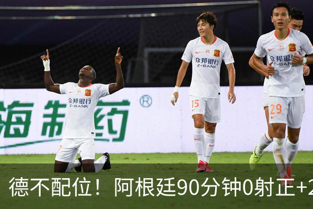 德不配位！阿根廷90分钟0射正+25次犯规 失冠真不冤