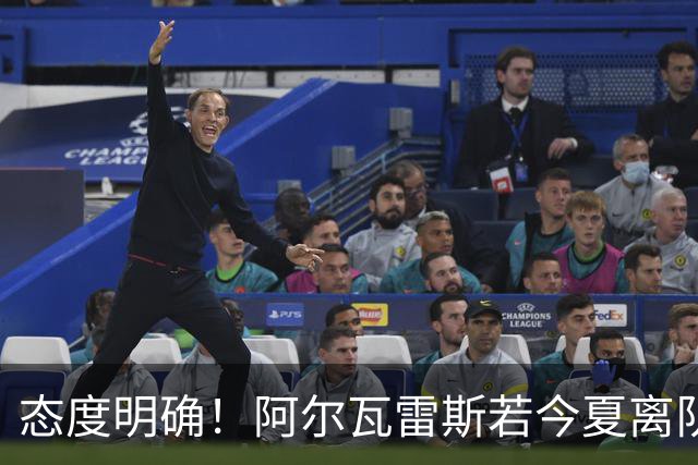 态度明确！阿尔瓦雷斯若今夏离队，球队拒绝将其出售至西甲对手