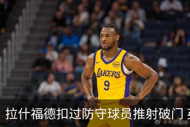 拉什福德扣过防守球员推射破门 英格兰4-2领先克罗地亚