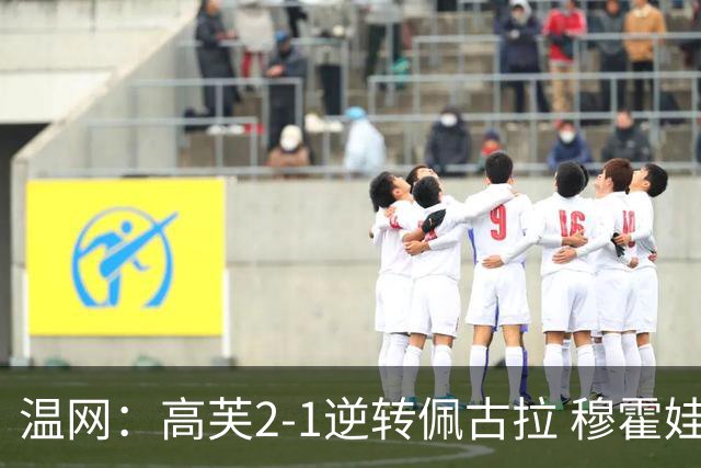 温网：高芙2-1逆转佩古拉 穆霍娃2-0大坂直美进四强