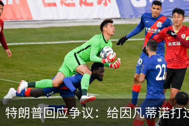 特朗普回应争议：给因凡蒂诺打过电话 只是提建议而非下命令