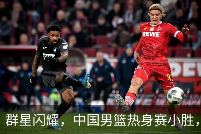 群星闪耀，中国男篮热身赛小胜，王俊杰抢11个进攻篮板，徐昕10+8