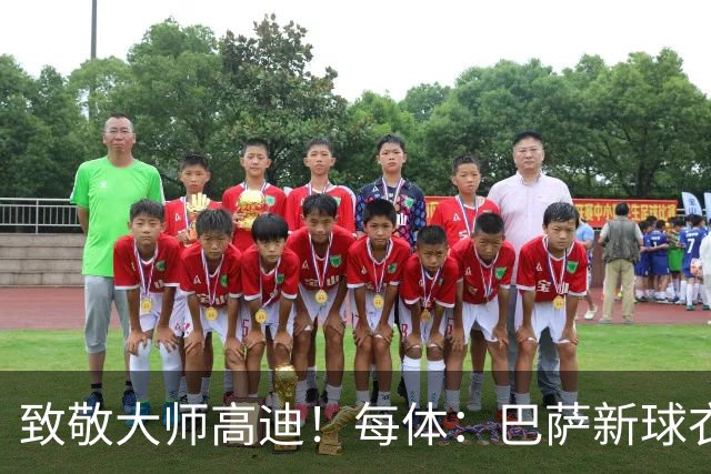 致敬大师高迪！每体：巴萨新球衣采用“巴塞罗那现代体”专属字体