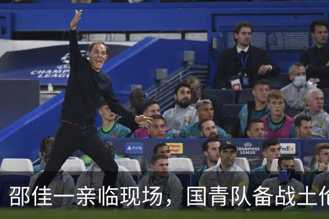 邵佳一亲临现场，国青队备战土伦杯赛揭开序幕！