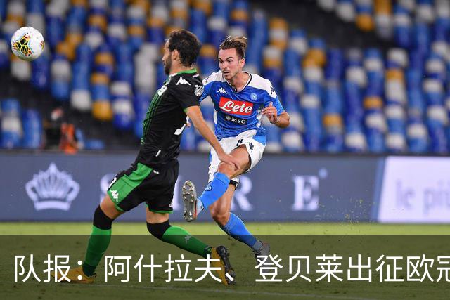 队报：阿什拉夫、登贝莱出征欧冠决赛，两人均有望对阿森纳首发