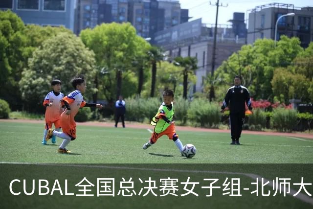 CUBAL全国总决赛女子组-北师大力克北大 李青阳15+7 张梓涵13分